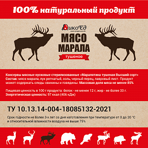 Превью Тушенка из марала (тушеная маралятина)